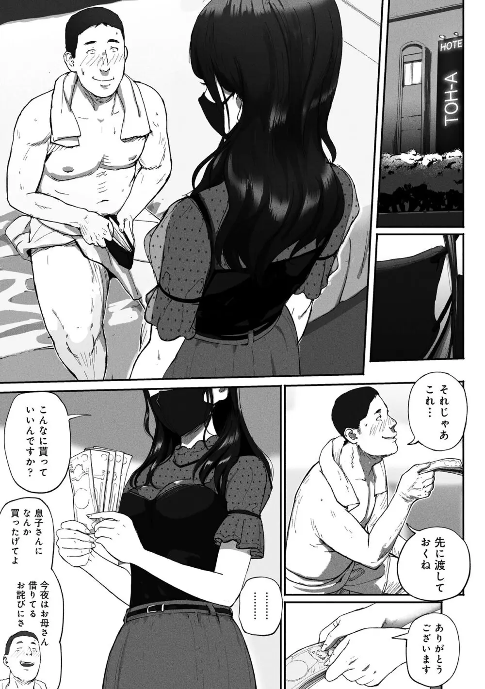 シンママパパカツ〜職場の女子とアプリで出会ったら〜 - page3