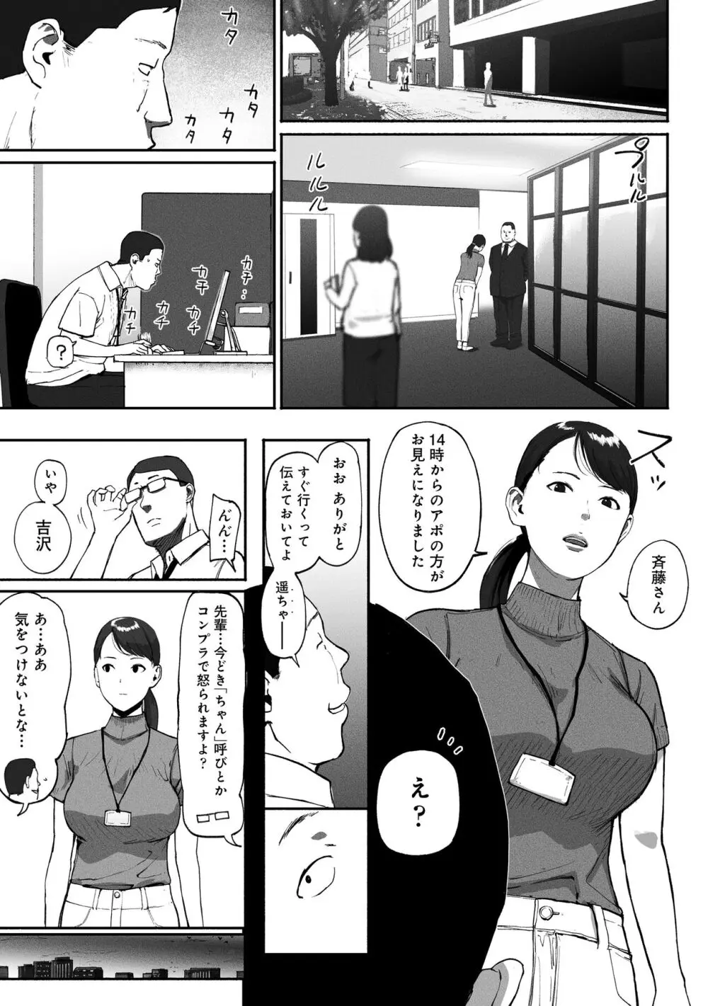 シンママパパカツ〜職場の女子とアプリで出会ったら〜 - page37