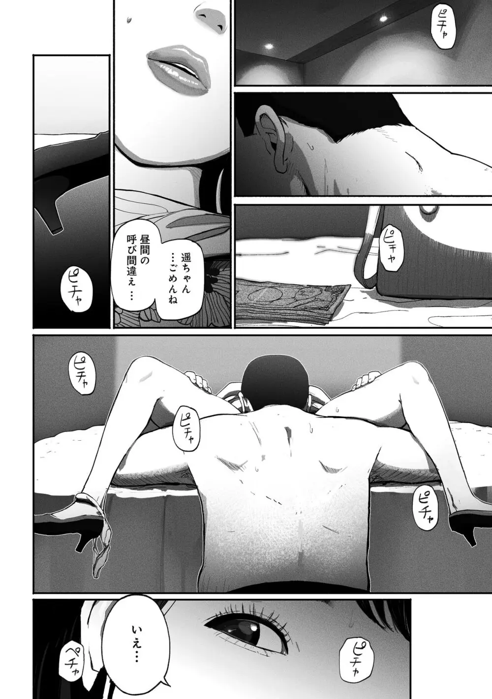 シンママパパカツ〜職場の女子とアプリで出会ったら〜 - page38