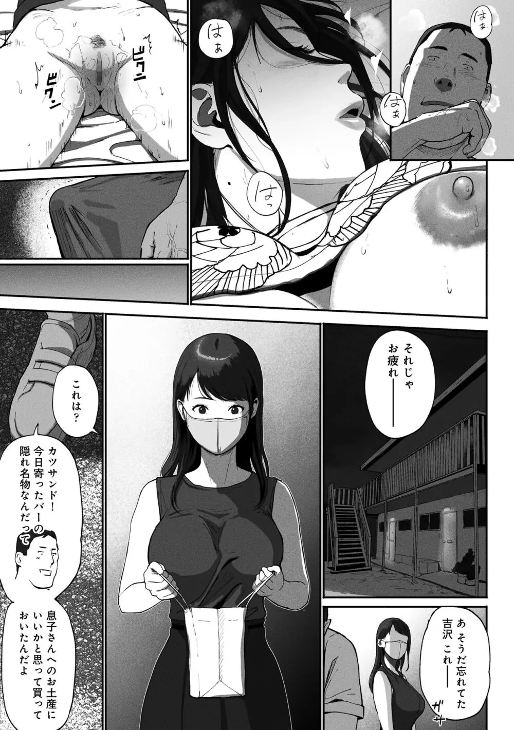シンママパパカツ〜職場の女子とアプリで出会ったら〜 - page41