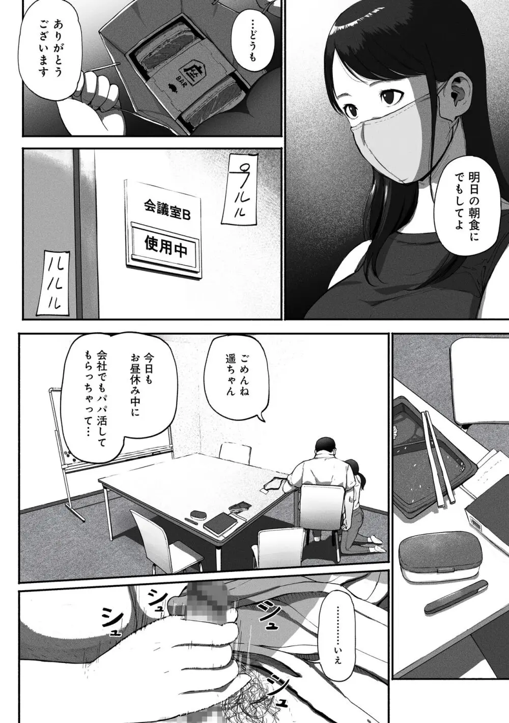 シンママパパカツ〜職場の女子とアプリで出会ったら〜 - page42