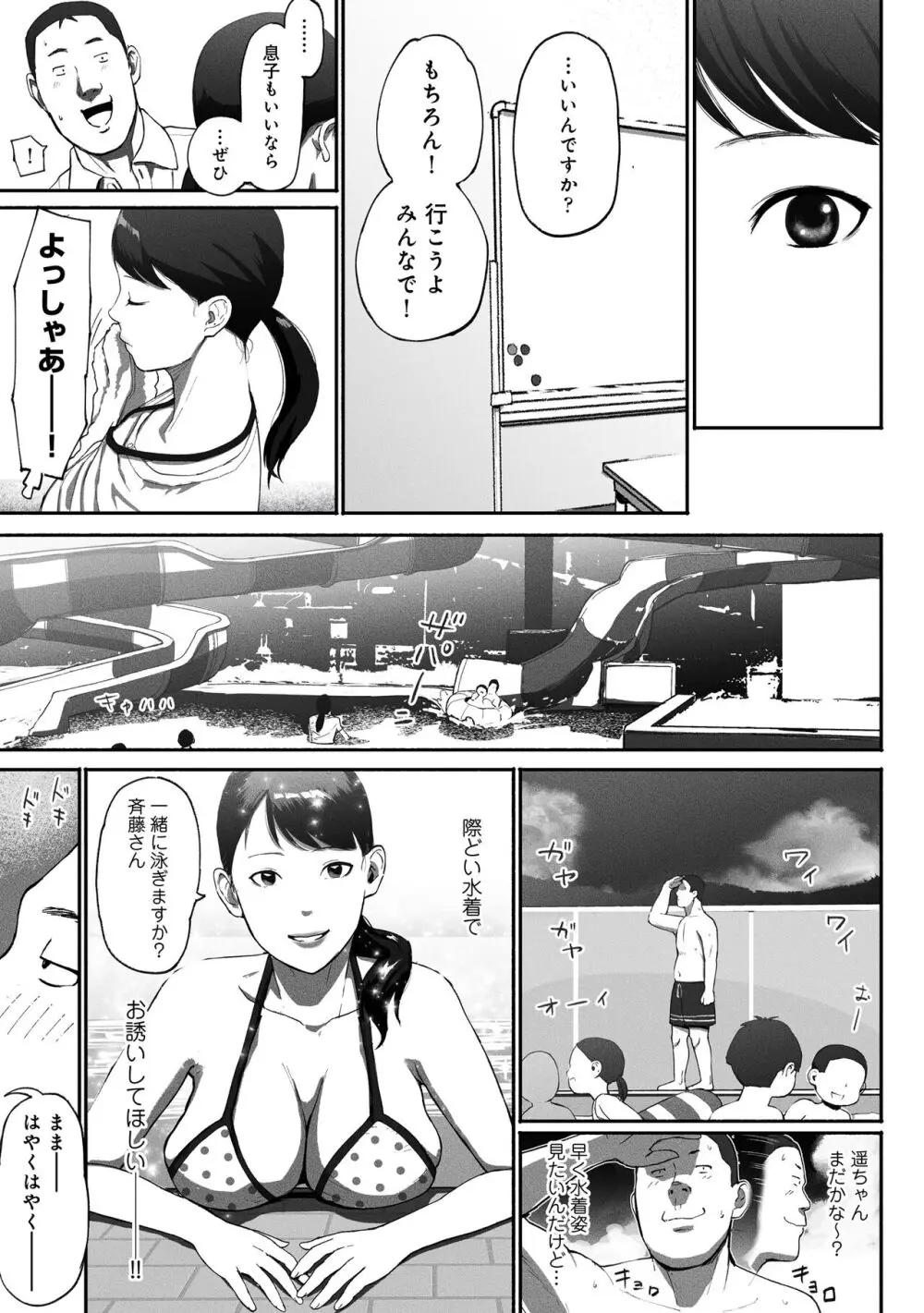 シンママパパカツ〜職場の女子とアプリで出会ったら〜 - page49