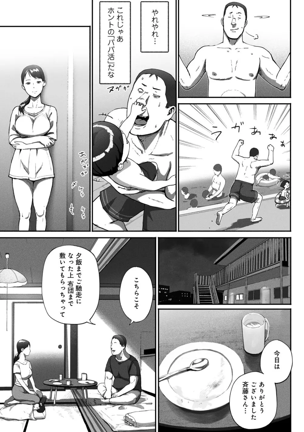シンママパパカツ〜職場の女子とアプリで出会ったら〜 - page51
