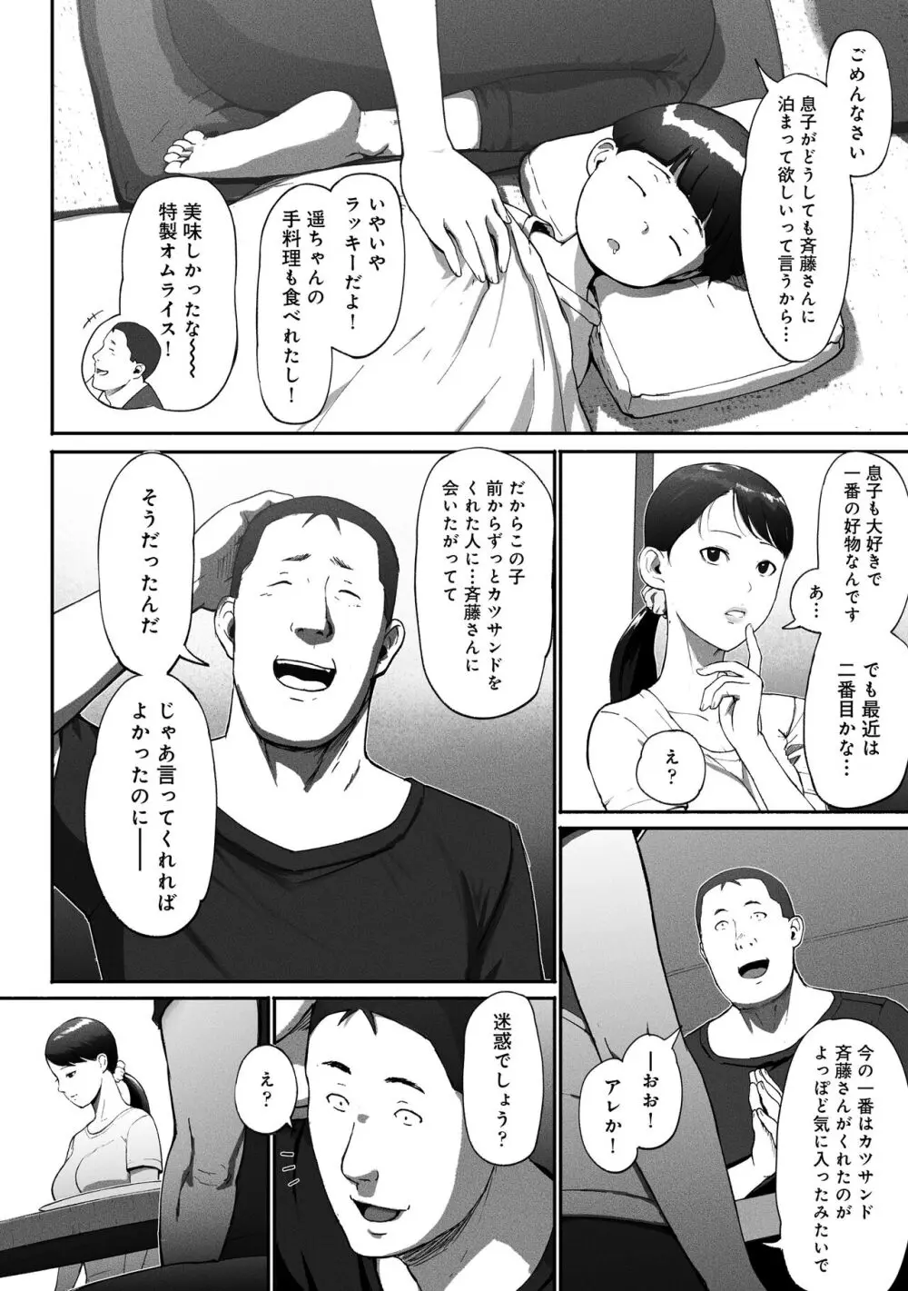 シンママパパカツ〜職場の女子とアプリで出会ったら〜 - page52