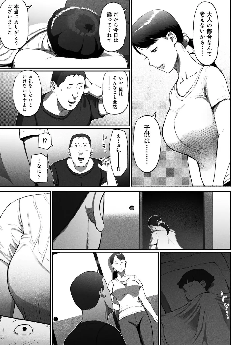 シンママパパカツ〜職場の女子とアプリで出会ったら〜 - page53