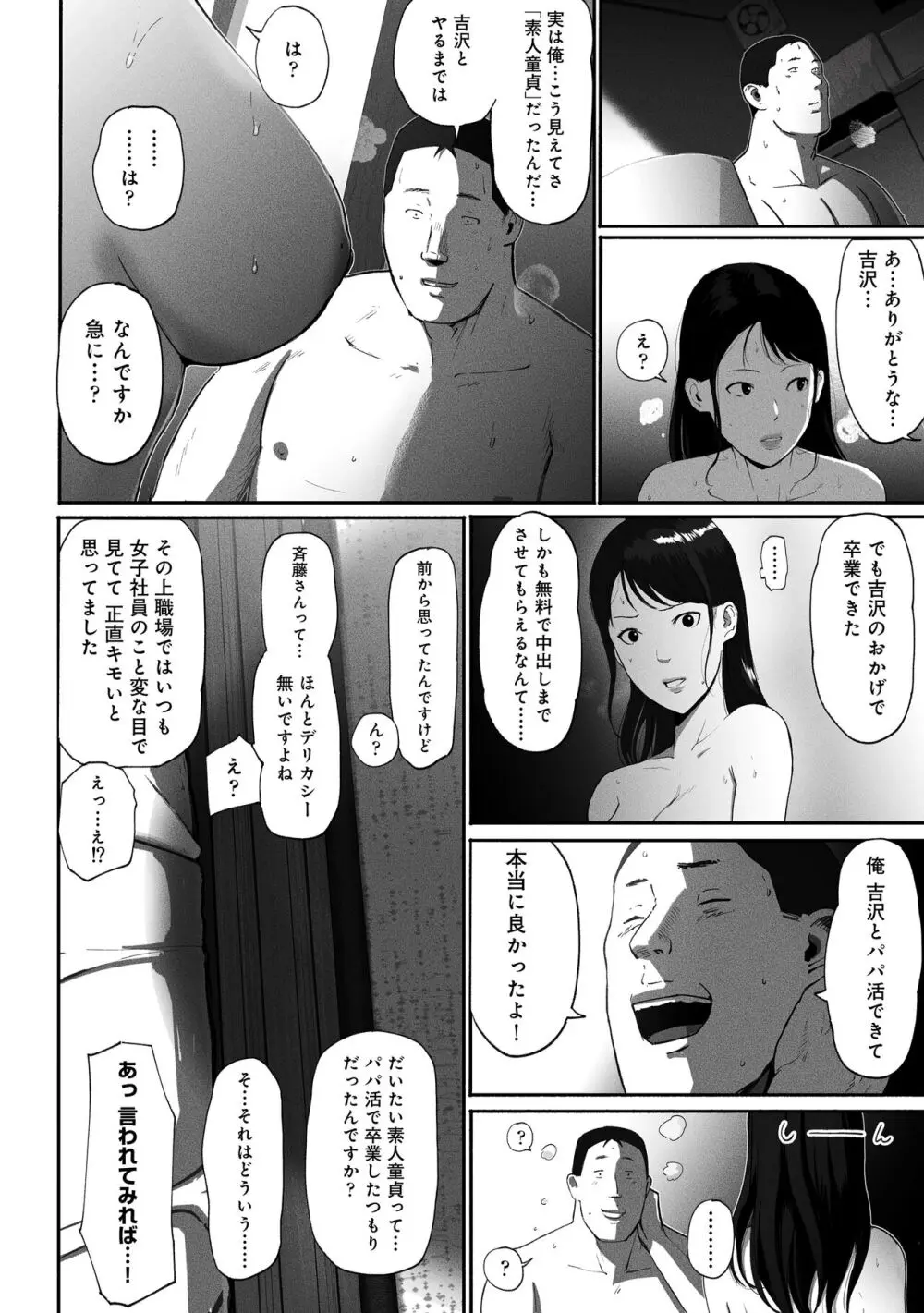 シンママパパカツ〜職場の女子とアプリで出会ったら〜 - page70