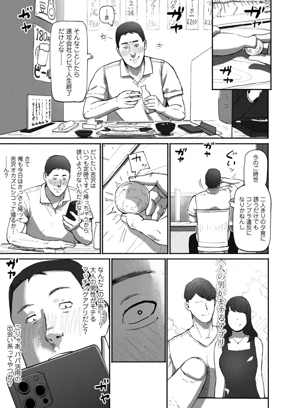 シンママパパカツ〜職場の女子とアプリで出会ったら〜 - page9