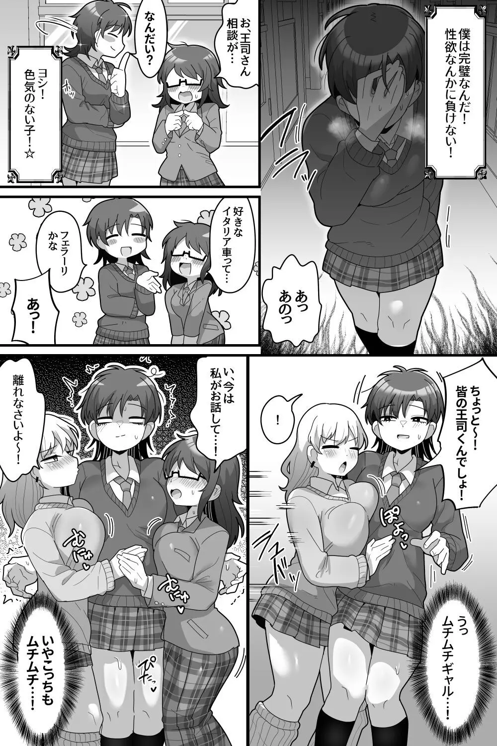 学園の王子様VSふたなりチンポ - page13