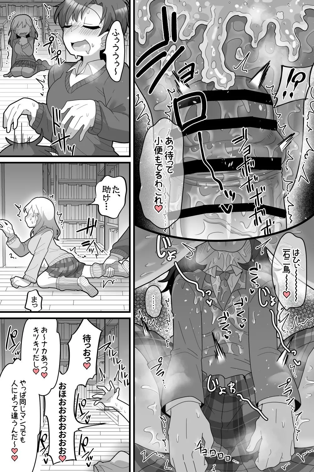 学園の王子様VSふたなりチンポ - page16