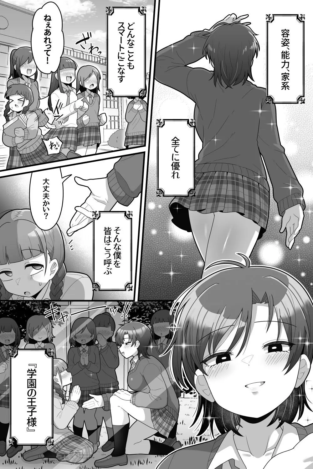 学園の王子様VSふたなりチンポ - page2