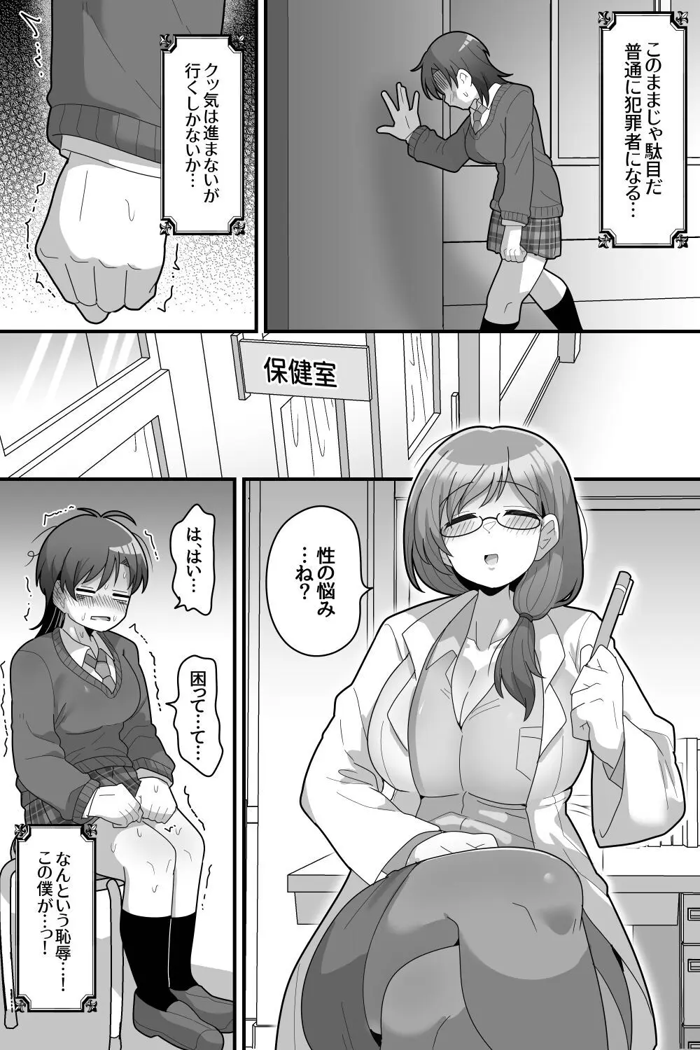 学園の王子様VSふたなりチンポ - page21