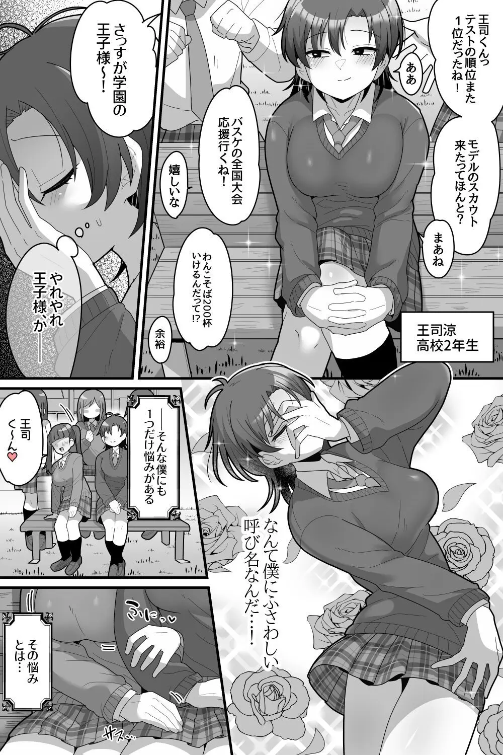 学園の王子様VSふたなりチンポ - page3