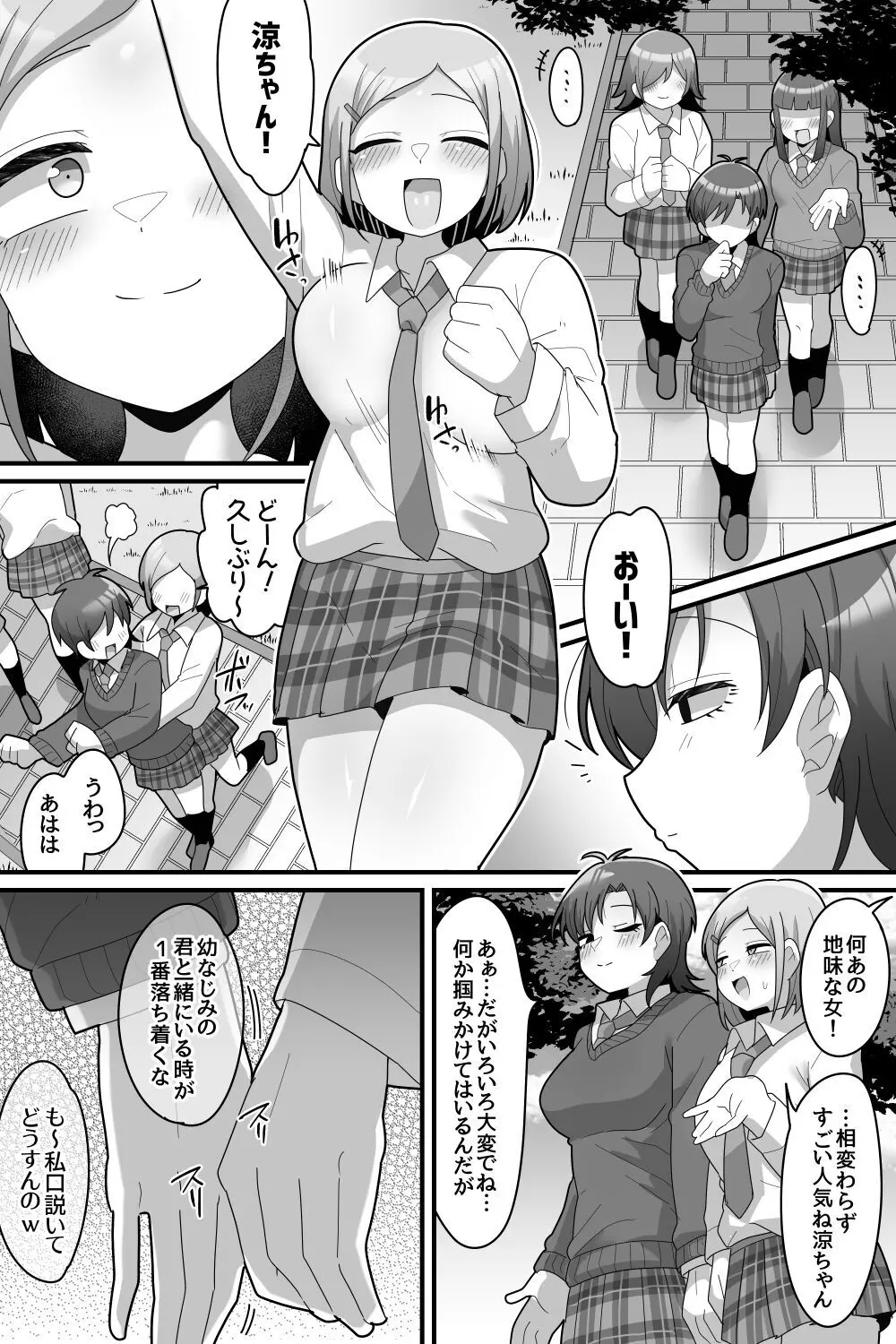 学園の王子様VSふたなりチンポ - page31