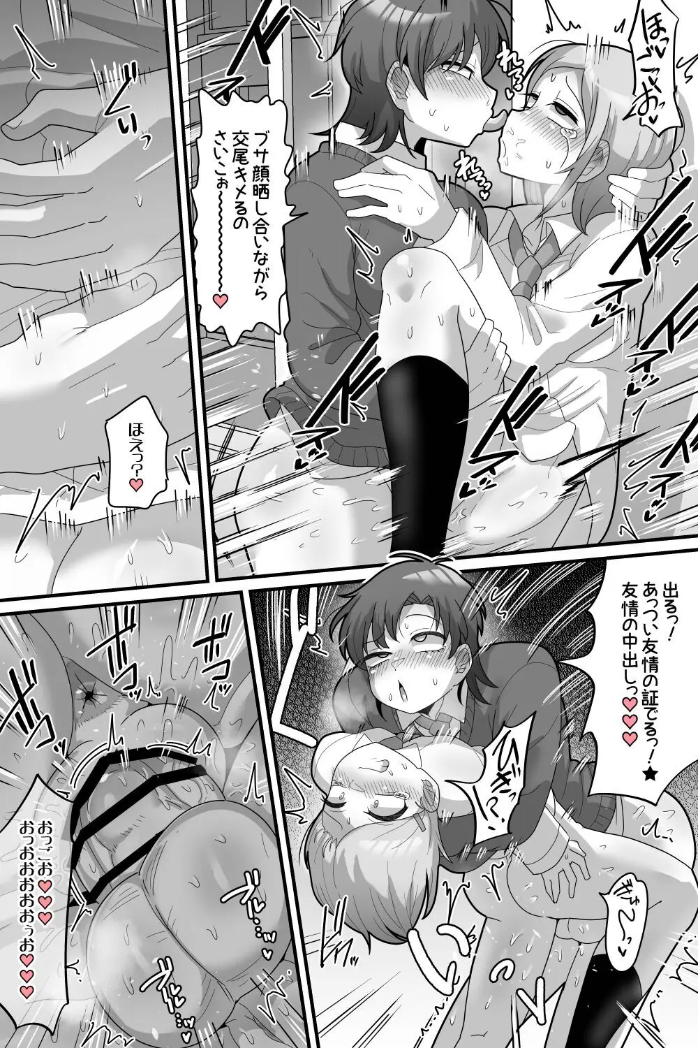 学園の王子様VSふたなりチンポ - page38