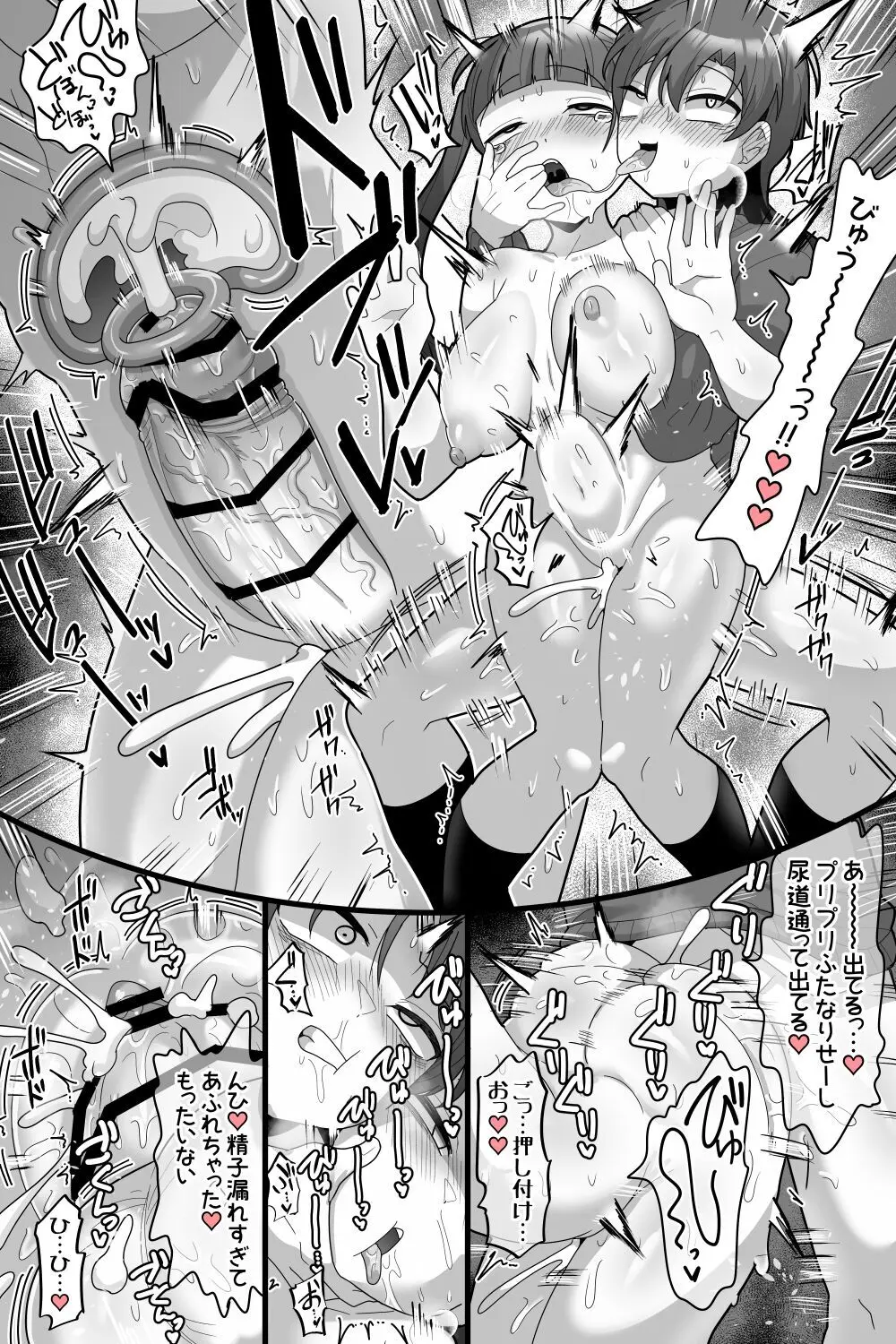 学園の王子様VSふたなりチンポ - page7