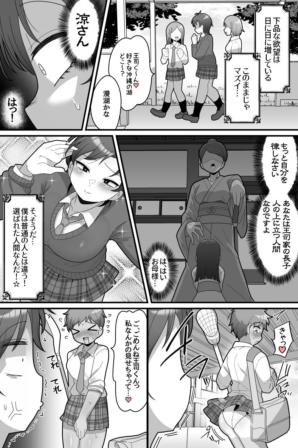 学園の王子様VSふたなりチンポ - page9