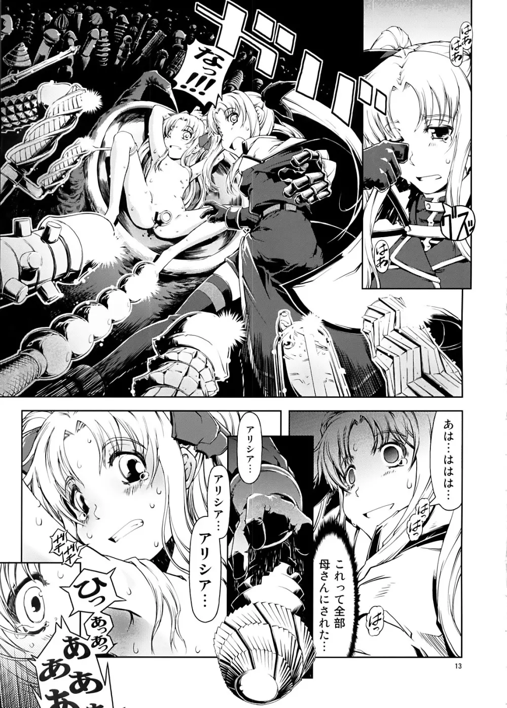 UNHAPPY GIRL･b／11 - page13