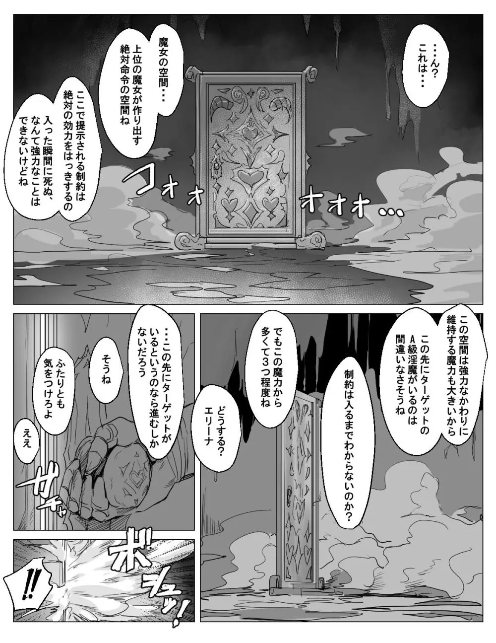 最強ふたなりパーティがエロダンジョンに無様敗北する話 - page14