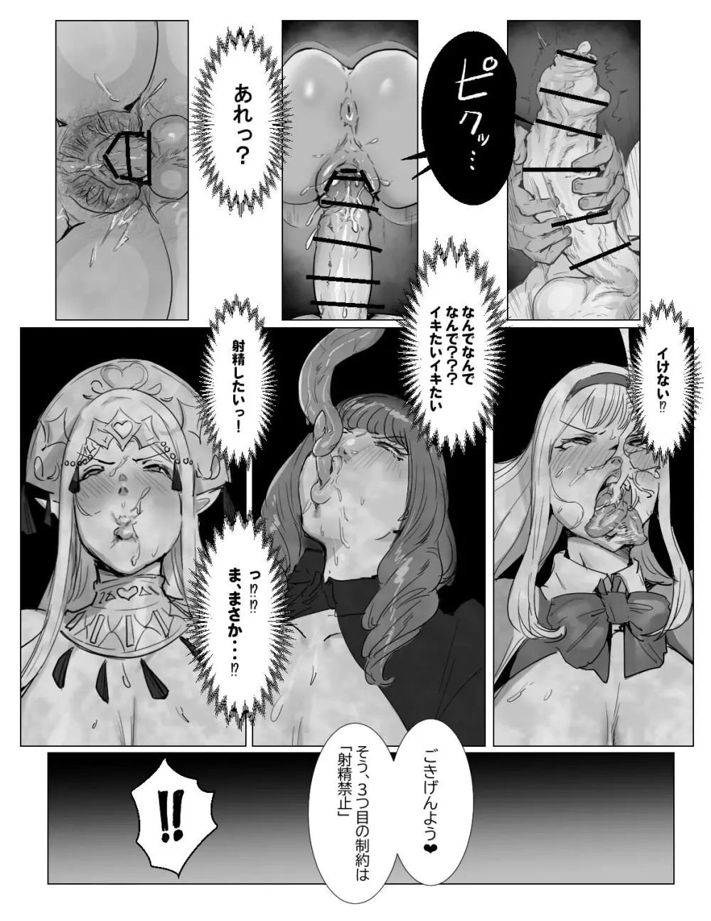 最強ふたなりパーティがエロダンジョンに無様敗北する話 - page27