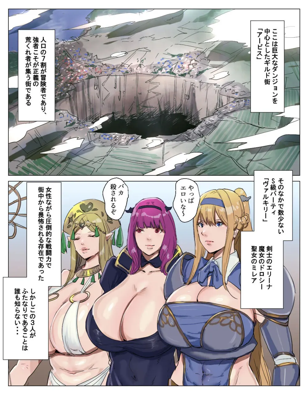 最強ふたなりパーティがエロダンジョンに無様敗北する話 - page3