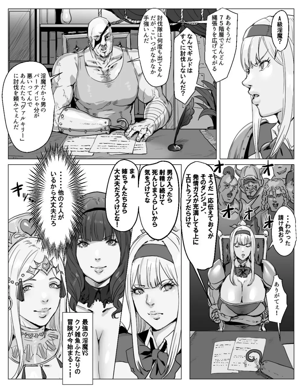 最強ふたなりパーティがエロダンジョンに無様敗北する話 - page5
