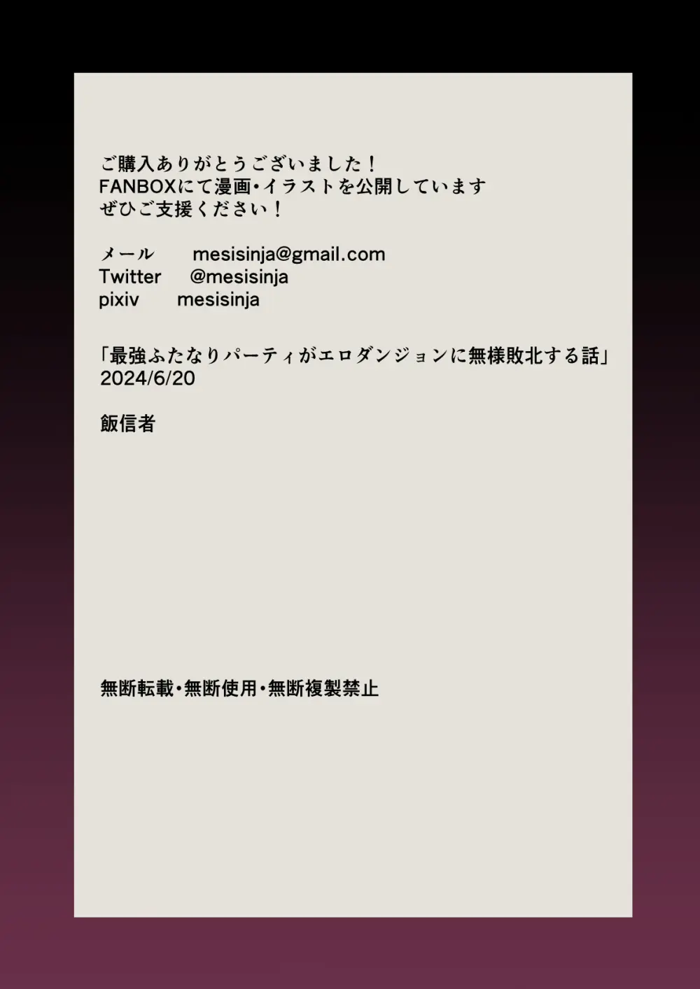 最強ふたなりパーティがエロダンジョンに無様敗北する話 - page87