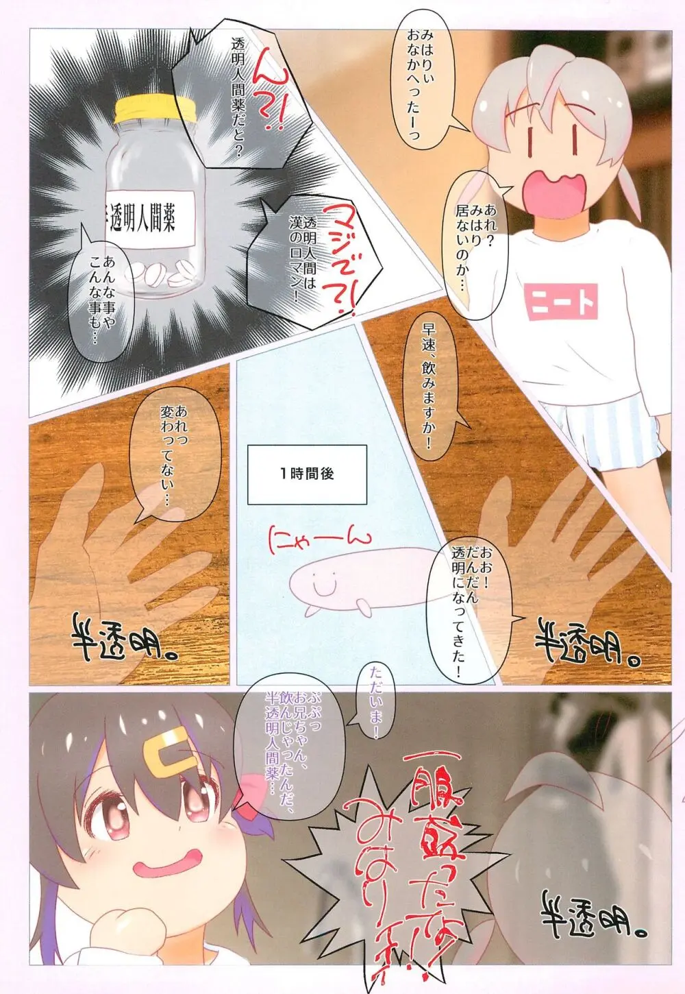 空想科学陸上少女シリーズ 恐怖!半透明人間 - page3