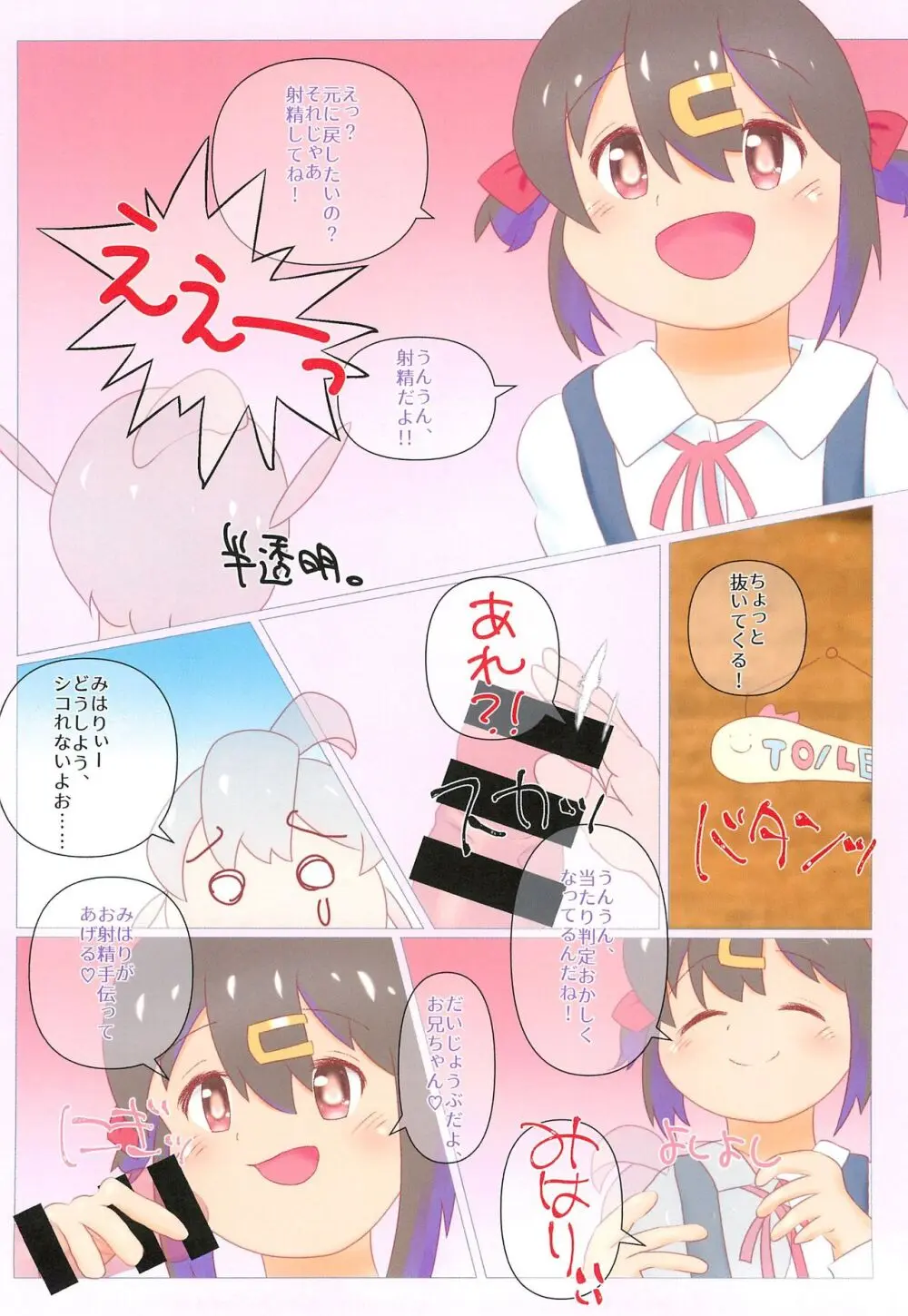 空想科学陸上少女シリーズ 恐怖!半透明人間 - page4