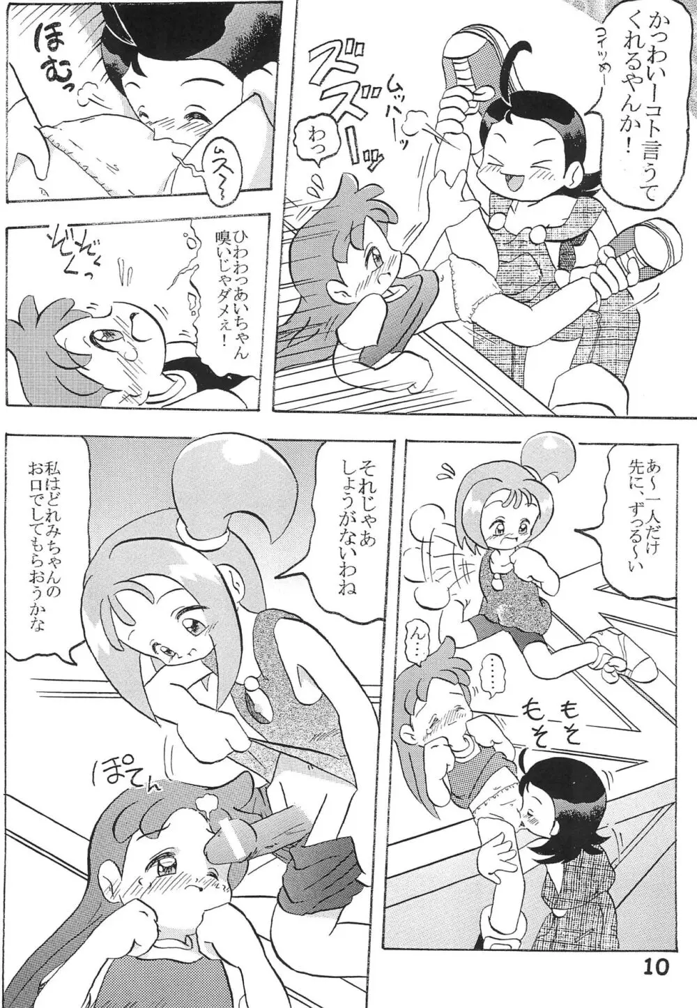 ヌイテル? - page10