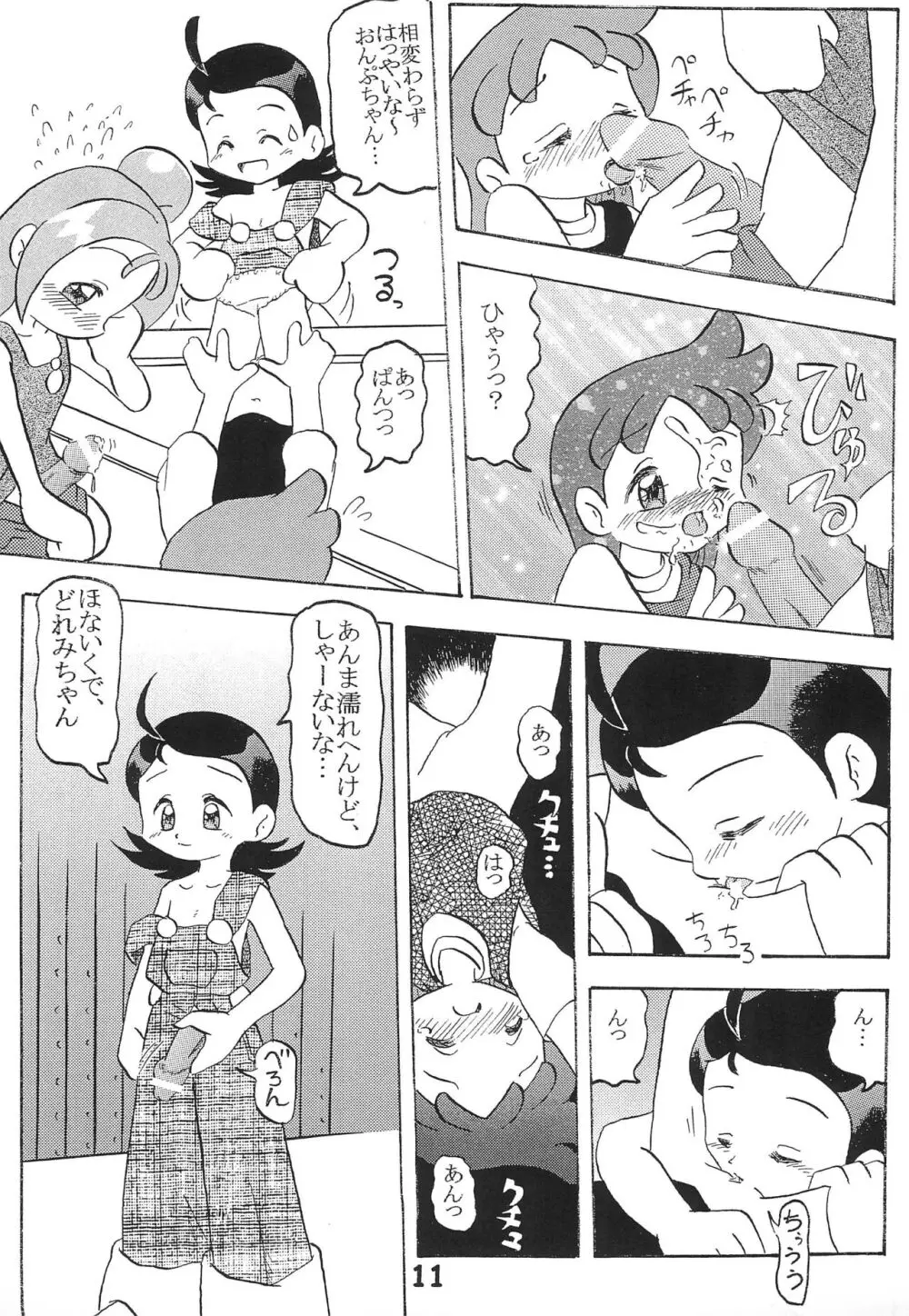 ヌイテル? - page11