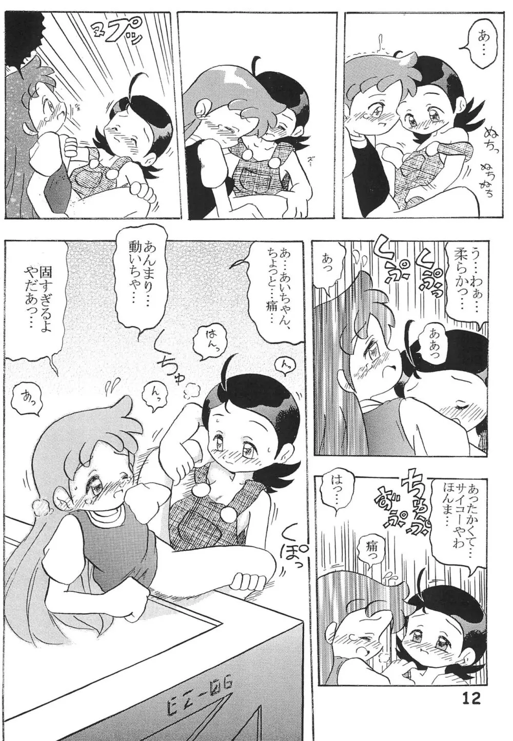 ヌイテル? - page12