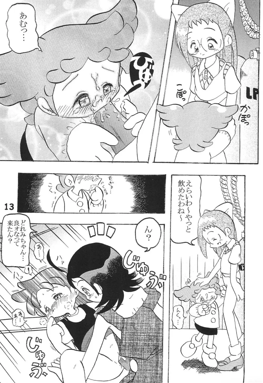 ヌイテル? - page13