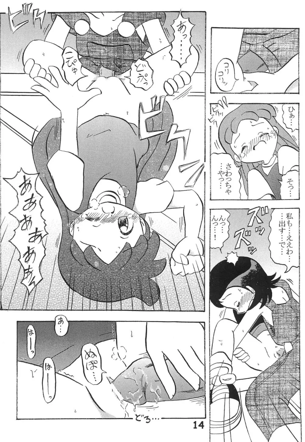 ヌイテル? - page14