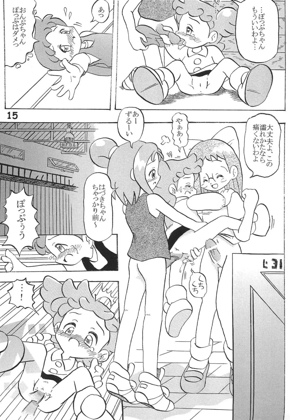 ヌイテル? - page15