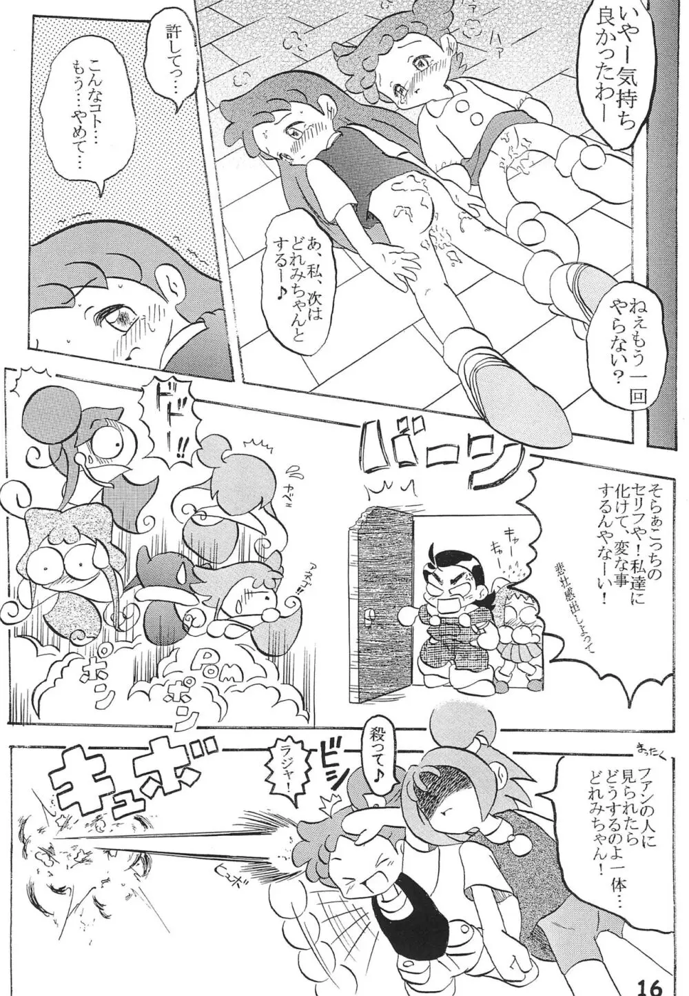 ヌイテル? - page16