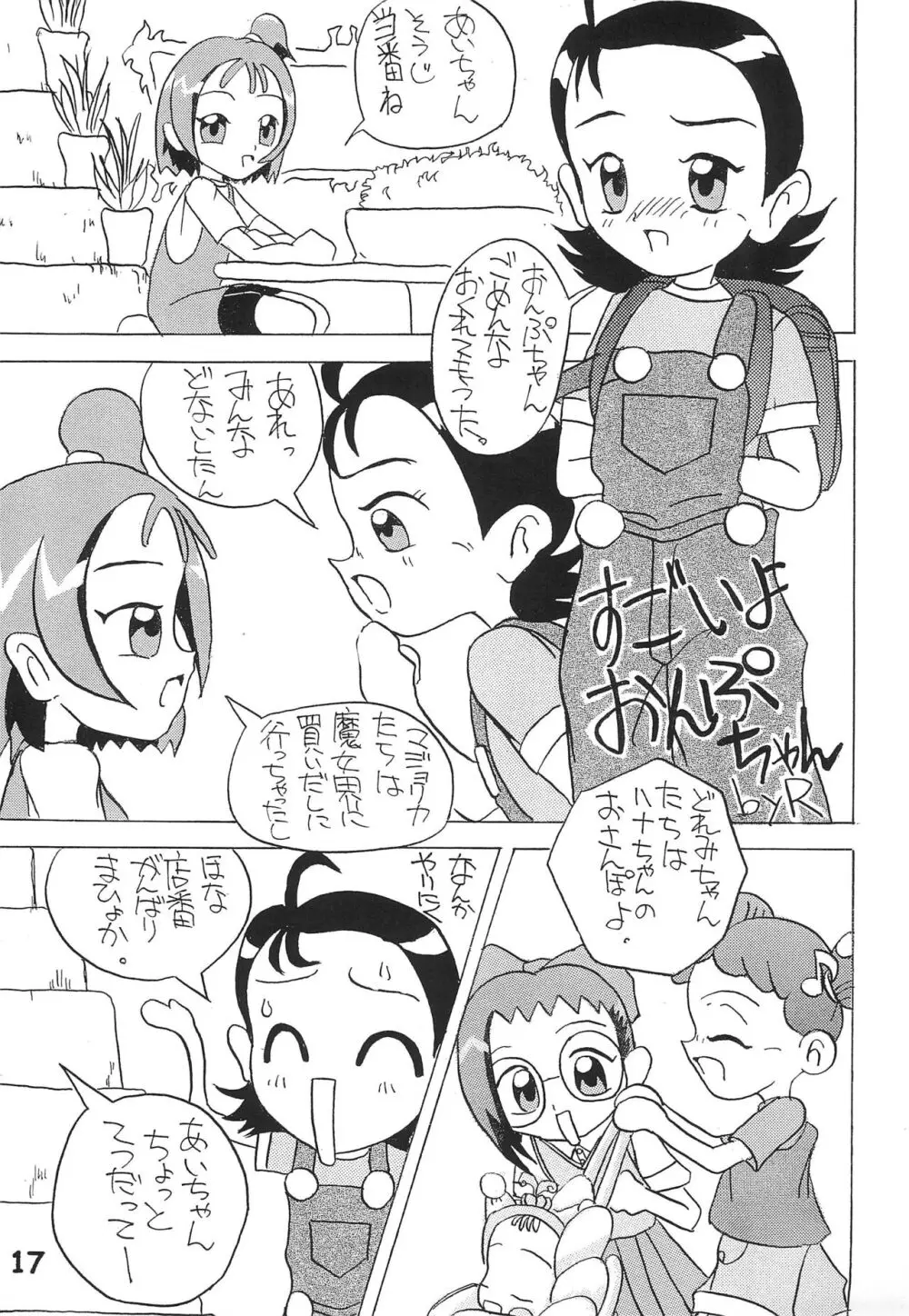 ヌイテル? - page17