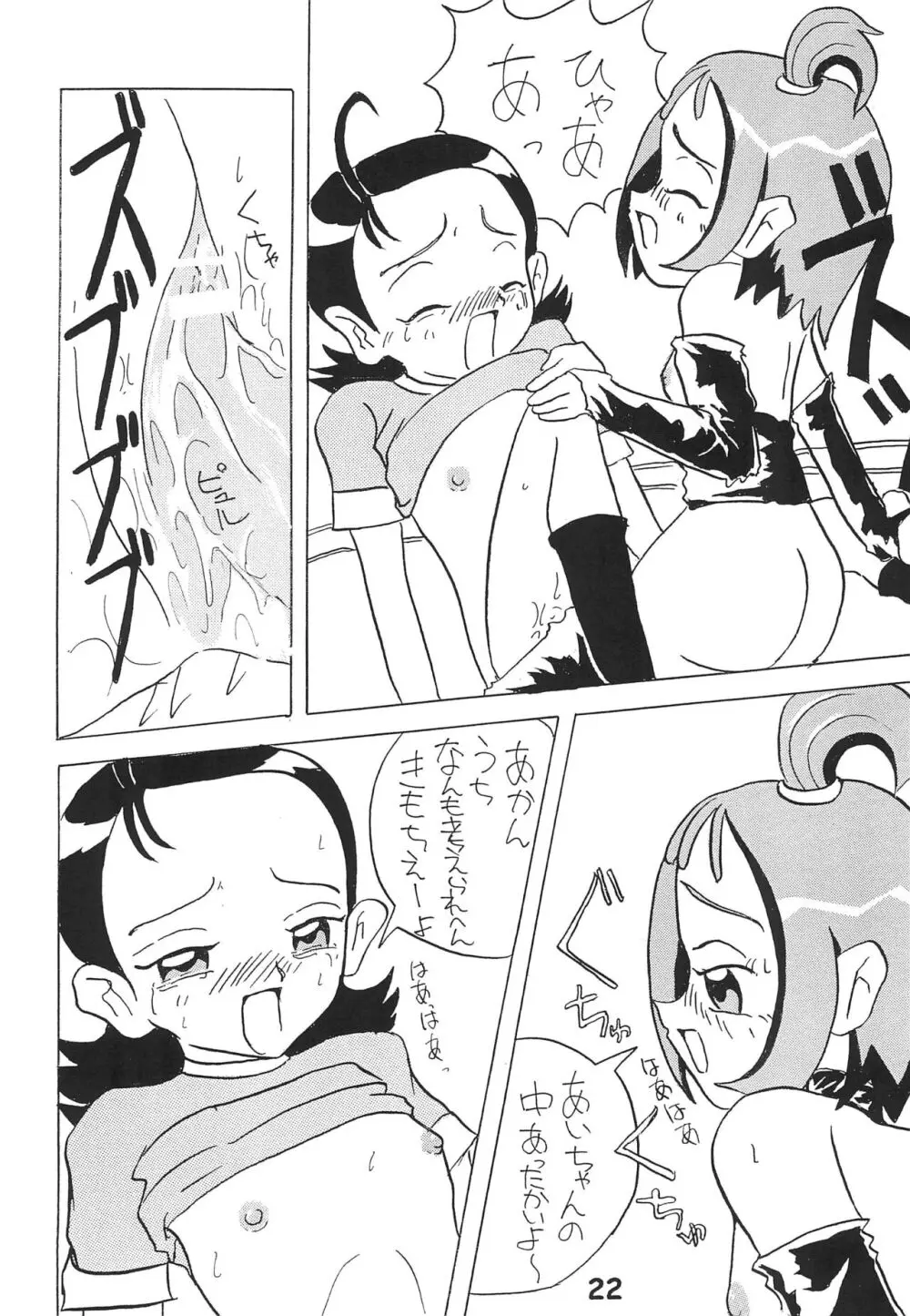 ヌイテル? - page22