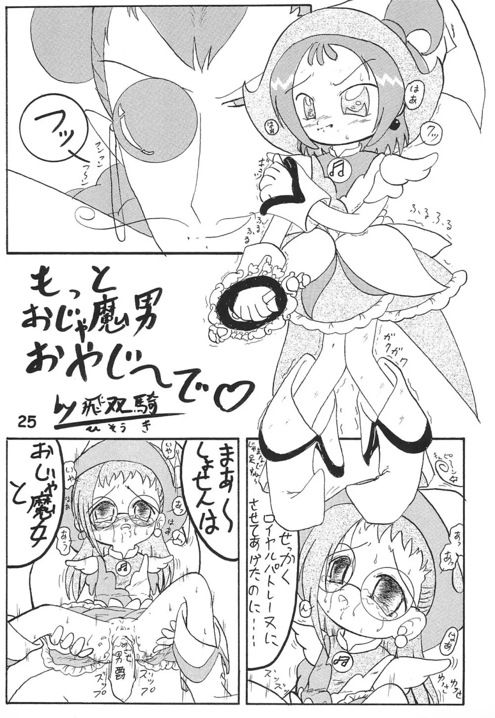 ヌイテル? - page25
