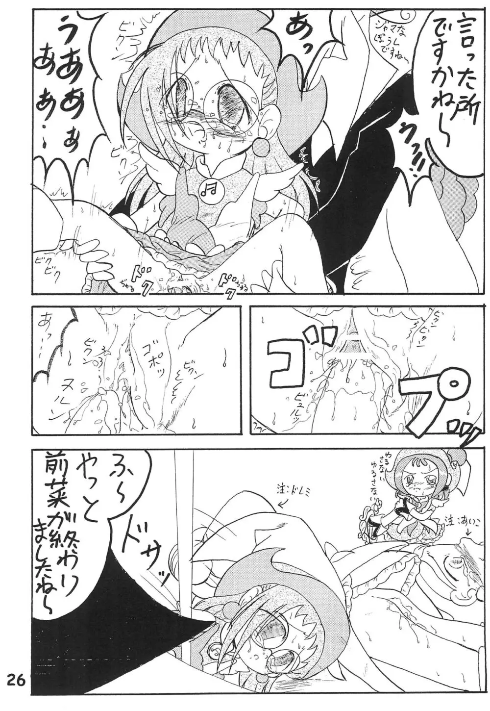 ヌイテル? - page26