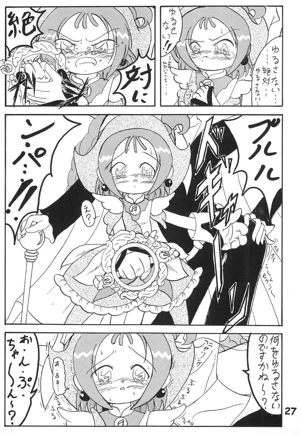 ヌイテル? - page27