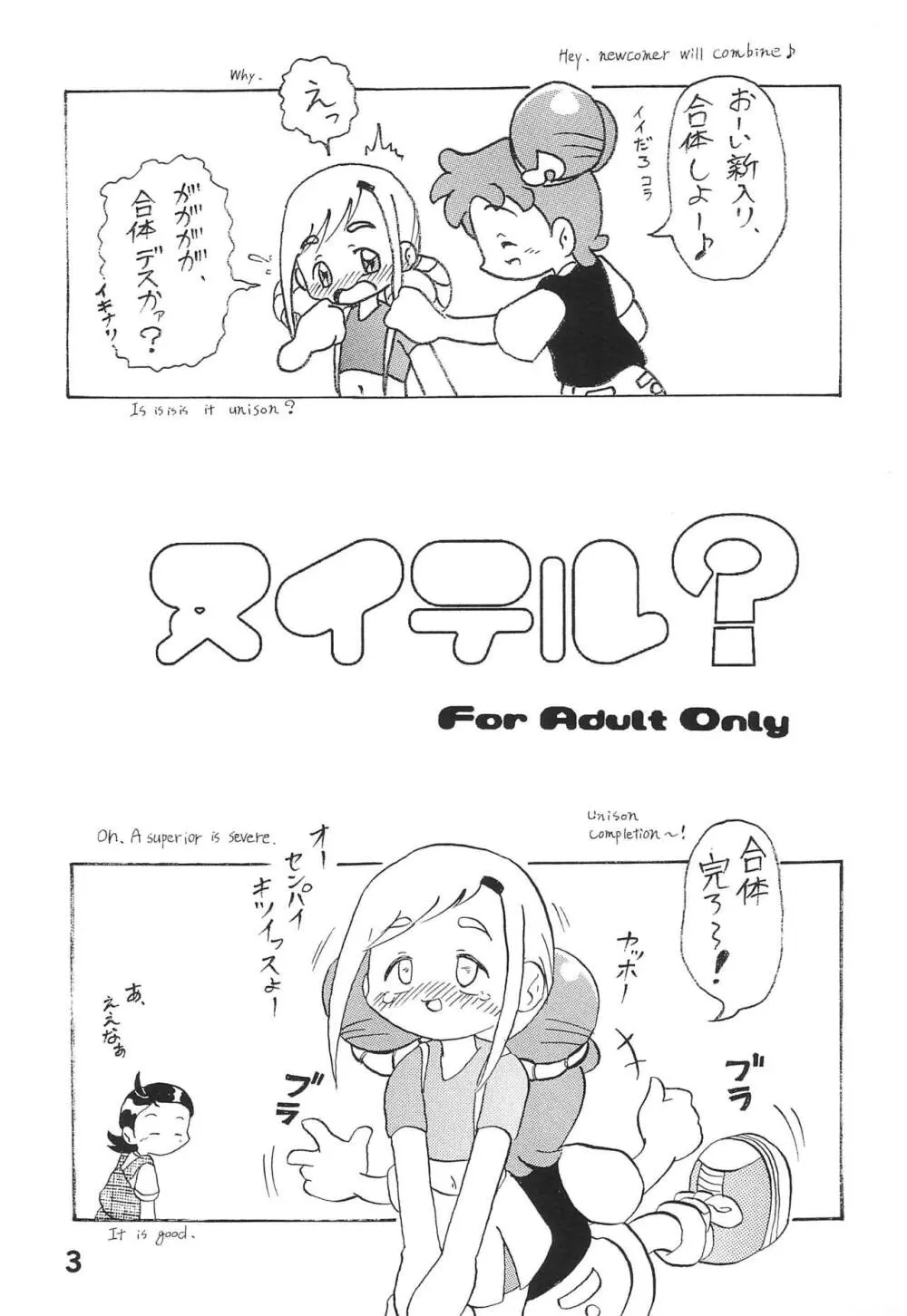 ヌイテル? - page3