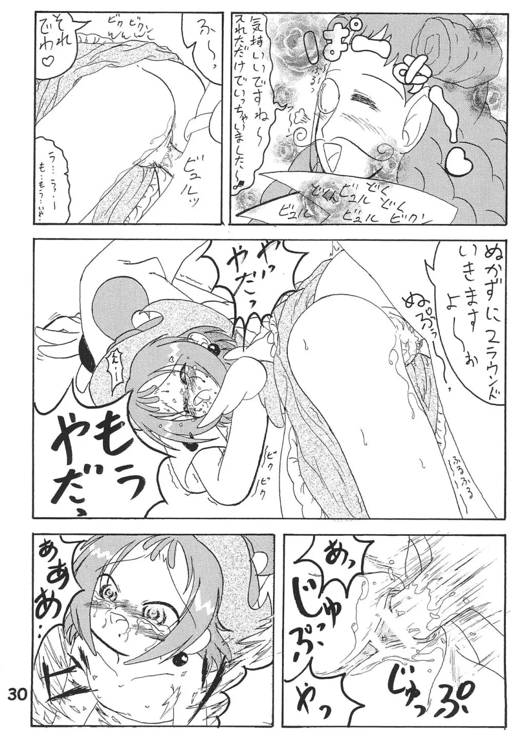 ヌイテル? - page30