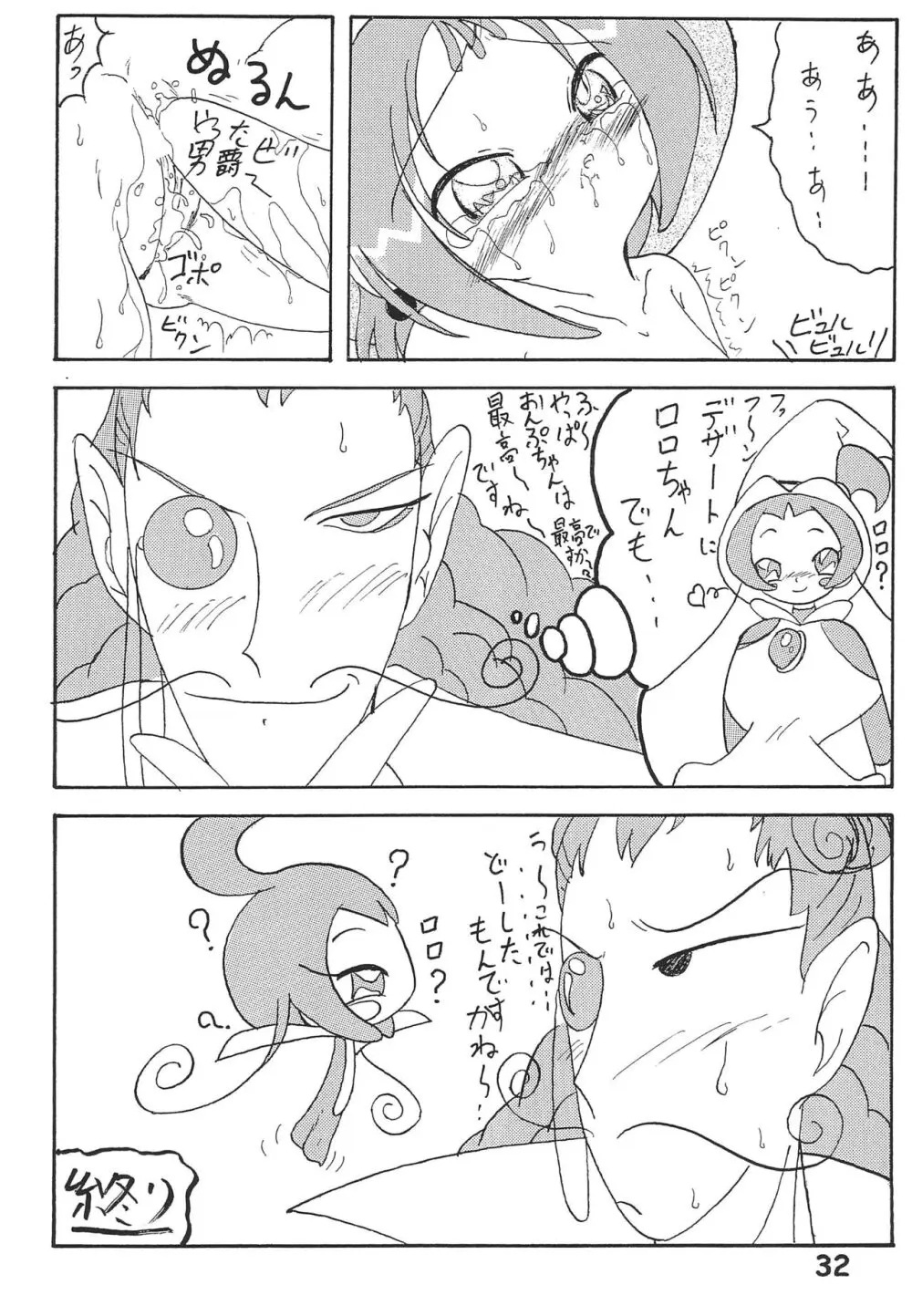 ヌイテル? - page32