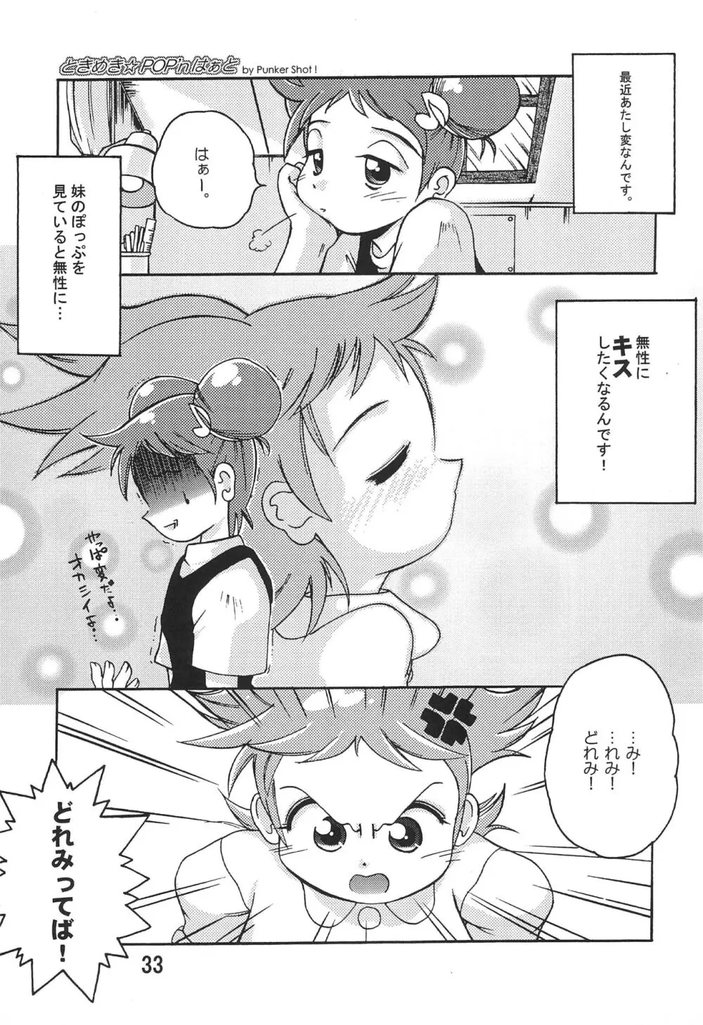 ヌイテル? - page33