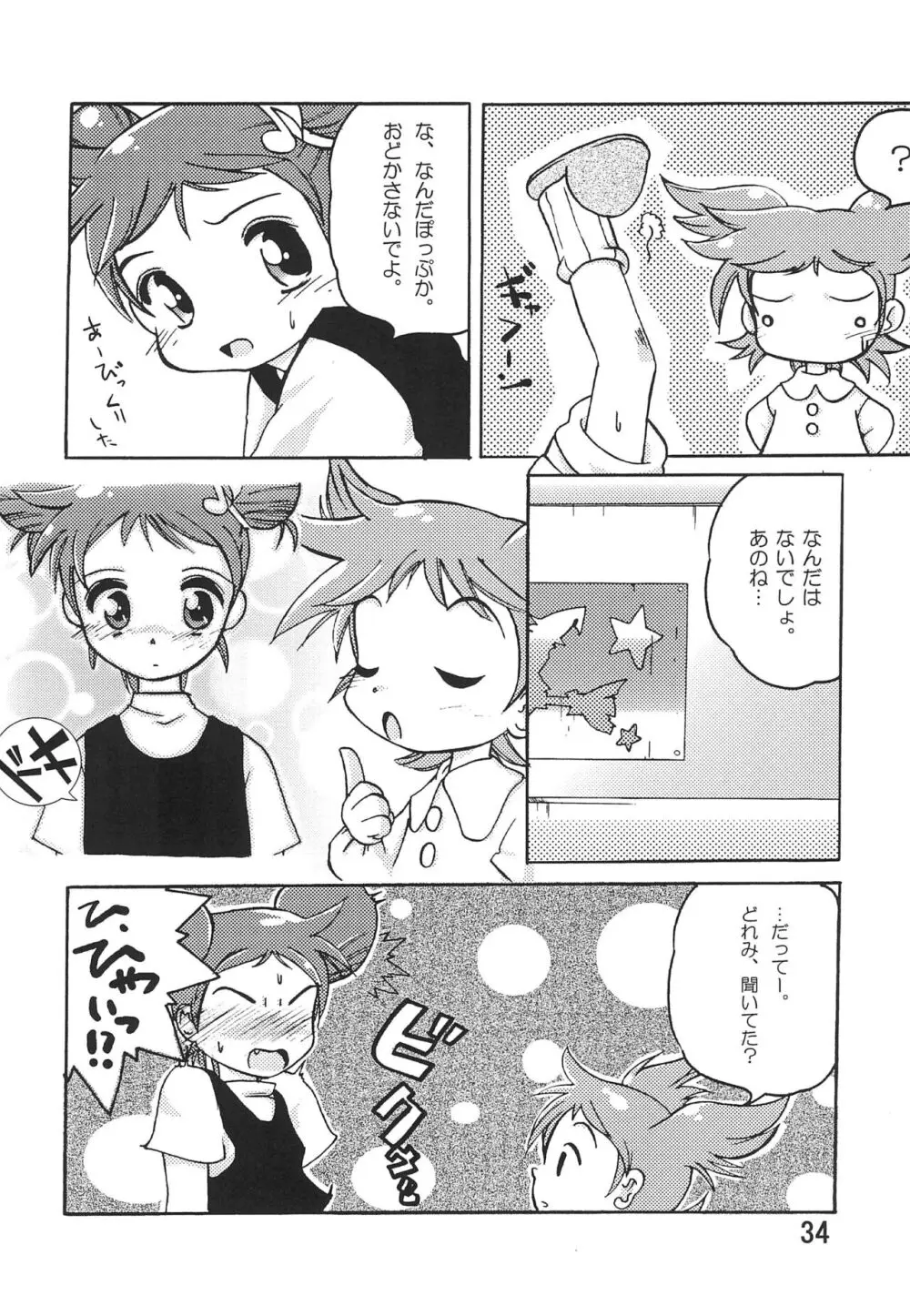 ヌイテル? - page34