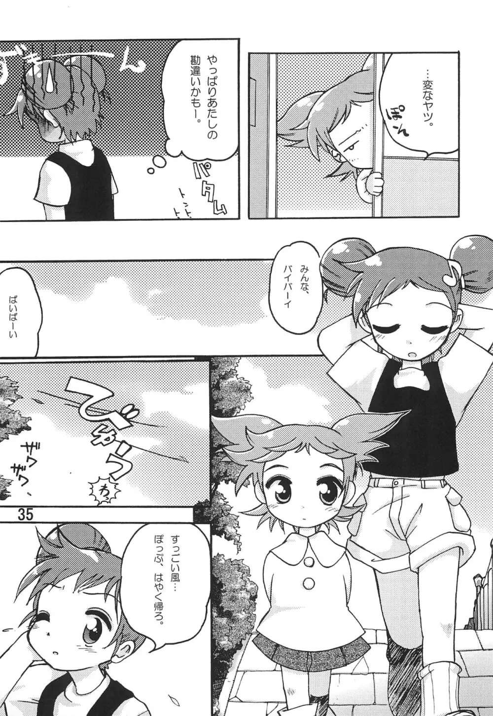 ヌイテル? - page35