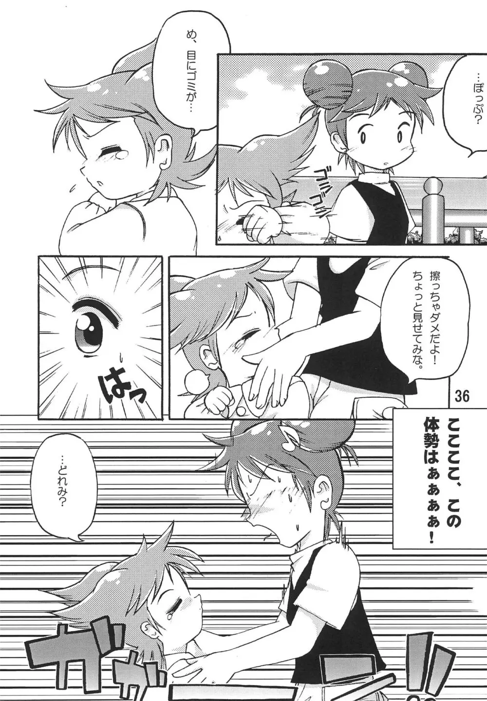 ヌイテル? - page36