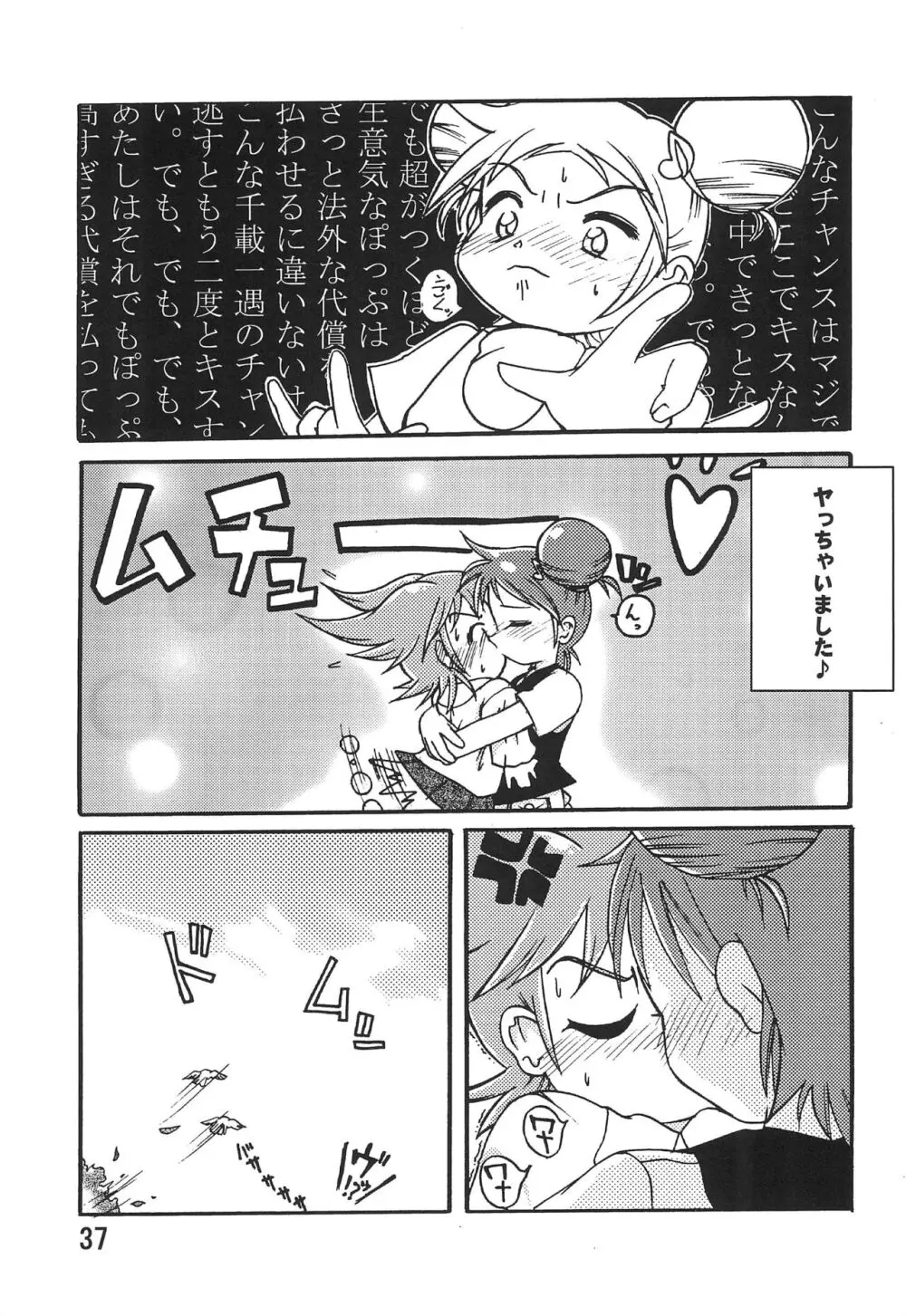 ヌイテル? - page37