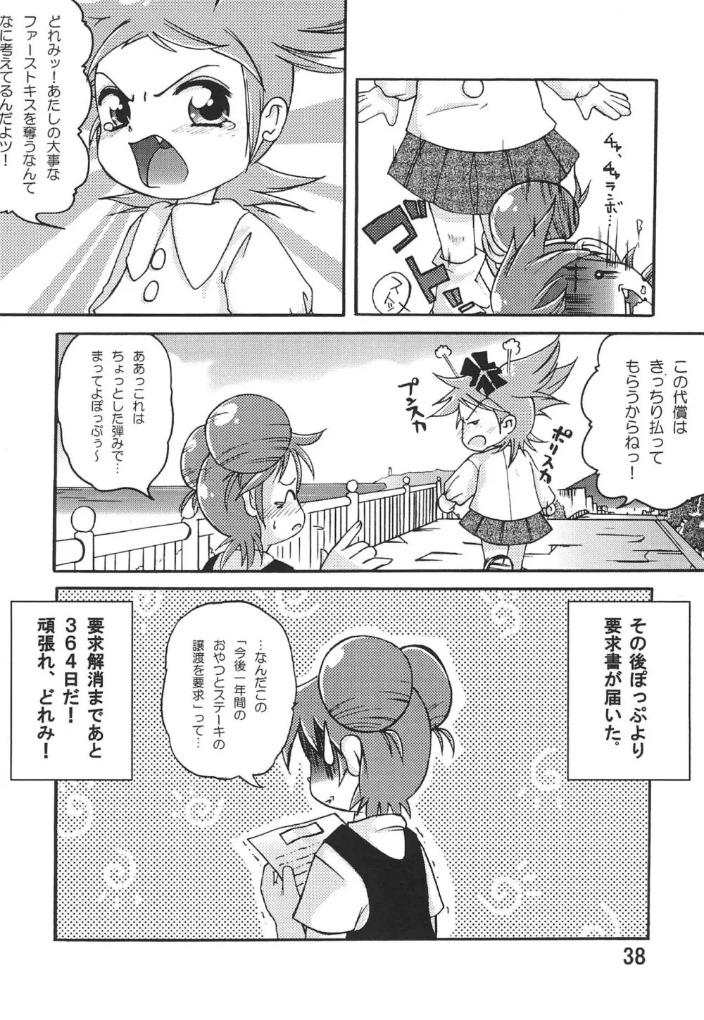 ヌイテル? - page38