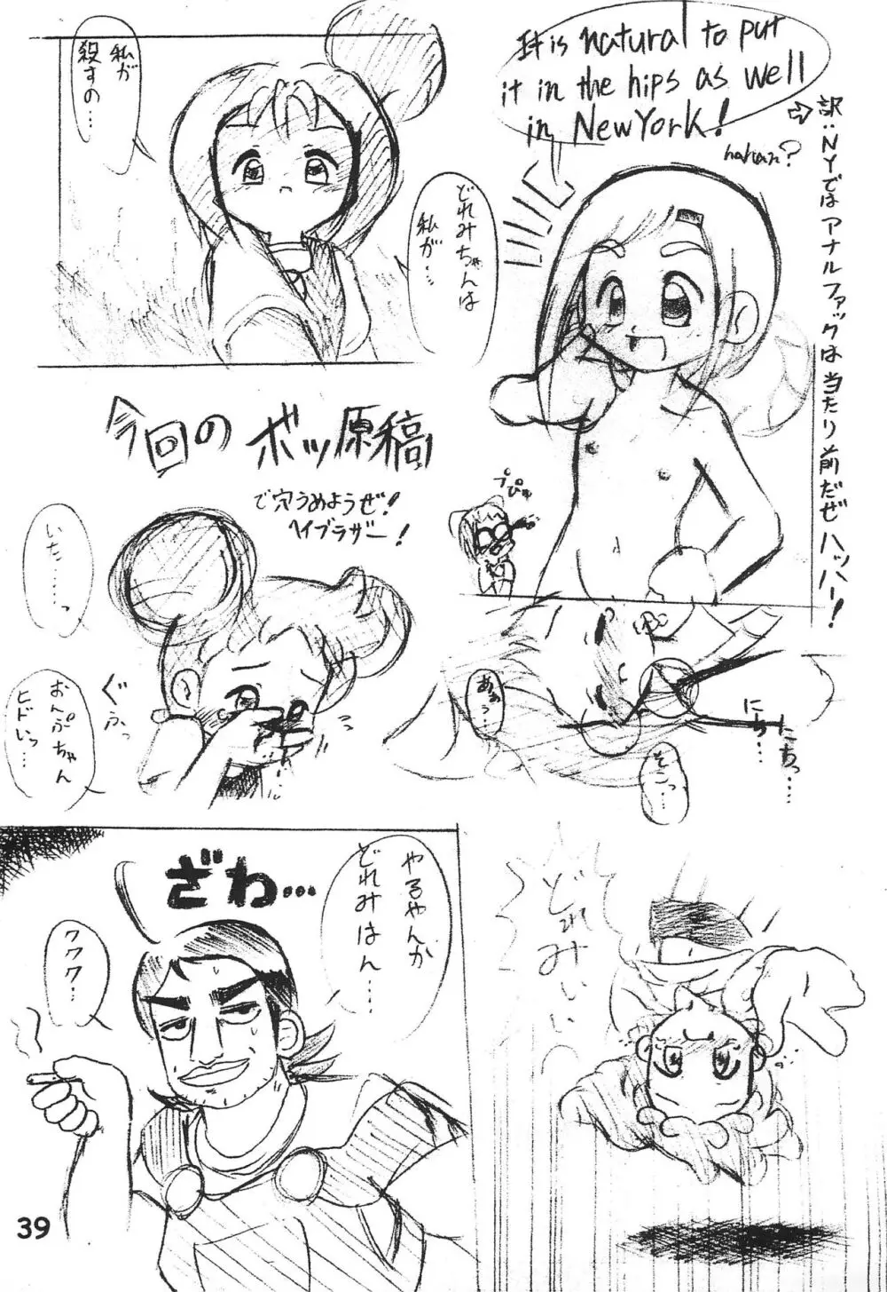 ヌイテル? - page39